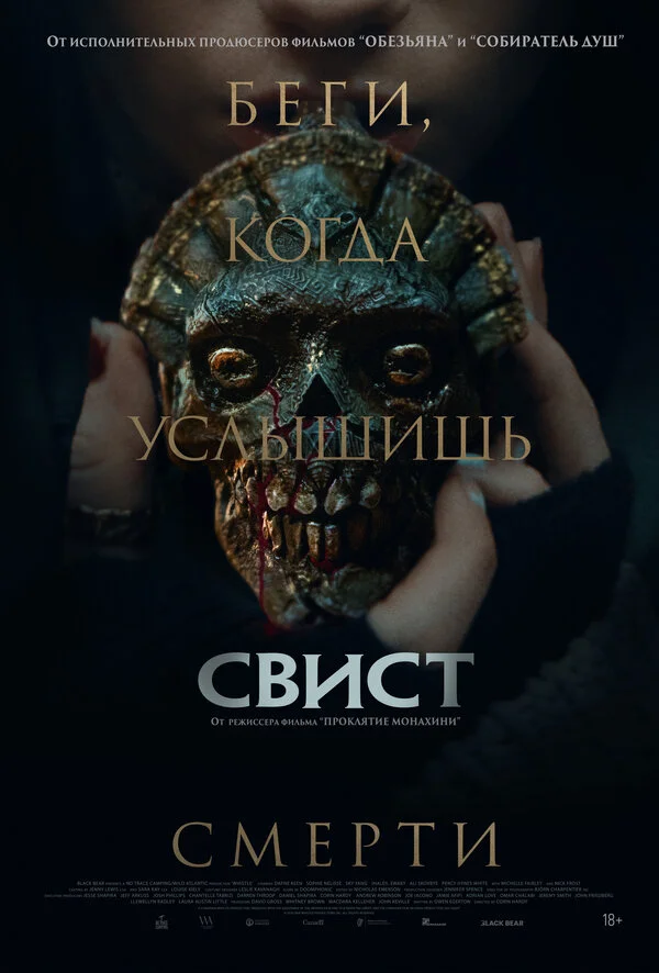 Свист сериал 2025 смотреть онлайн бесплатно в хорошем качестве HD